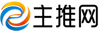 主推网